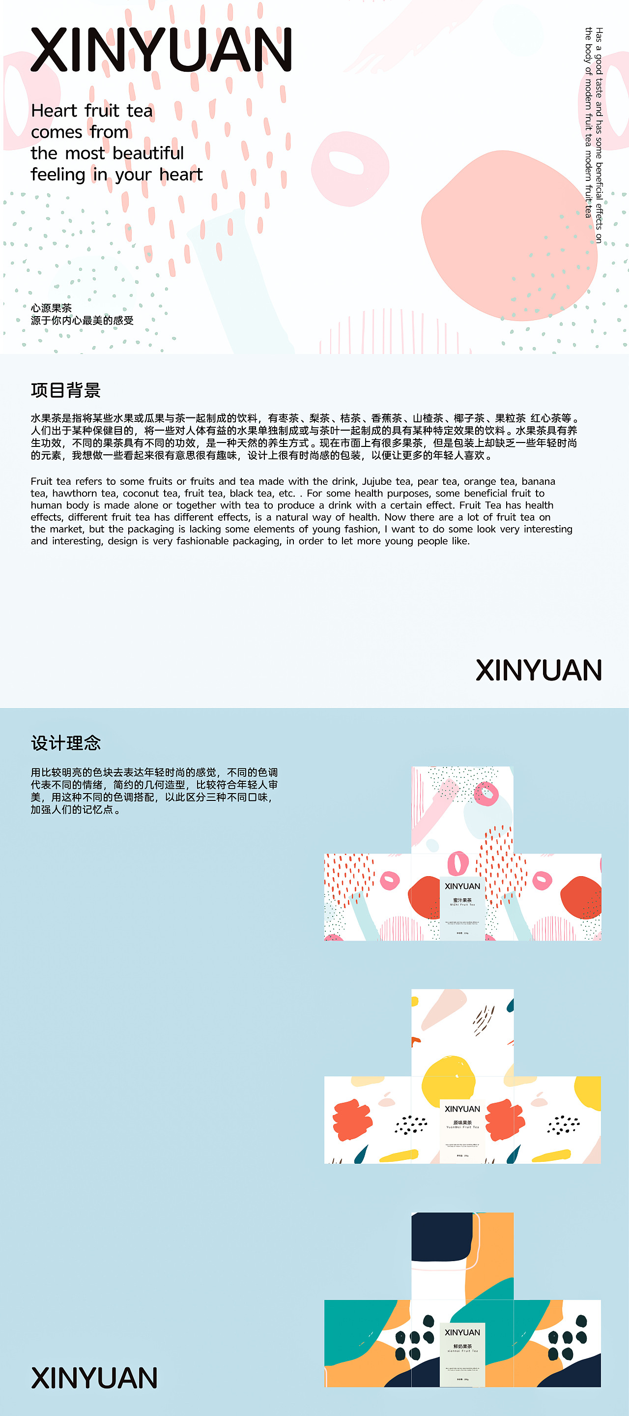 XINYUAN心源果茶包裝（圖ZMzA1MTg1MTE2） - 包裝 - 站酷設(shè)計(jì)師龍騰黃海原創(chuàng)素材 - 站酷ZCOOL
