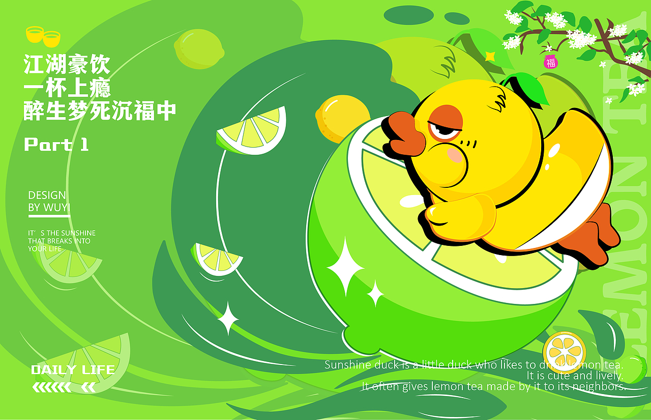 鄰里小黄鸭柠檬茶 X 悟壹——品牌设计升级(图ZMzI2NTk4NDk2) - 品牌 - 站酷设计师悟壹创意原创素材 - 站酷ZCOOL