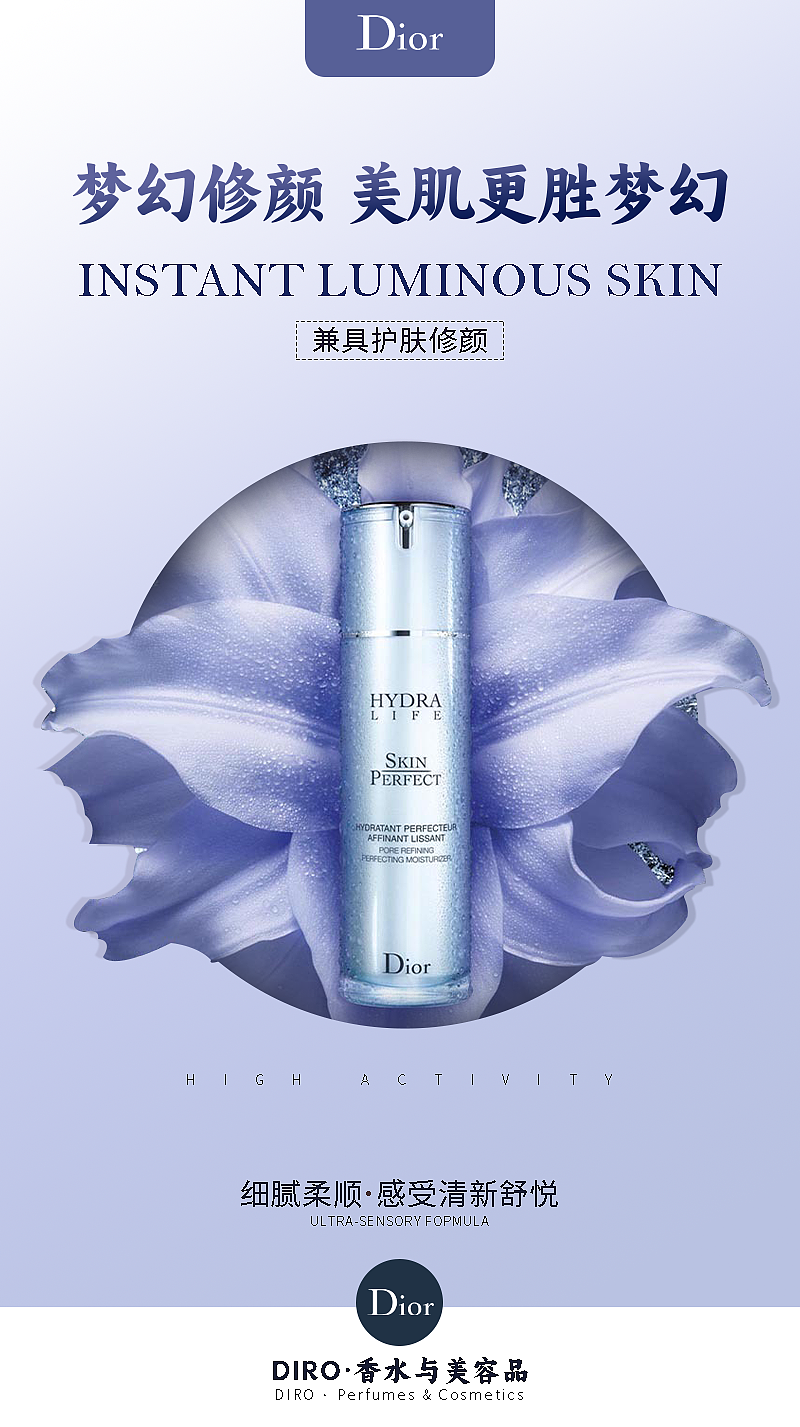 护肤品宣传海报