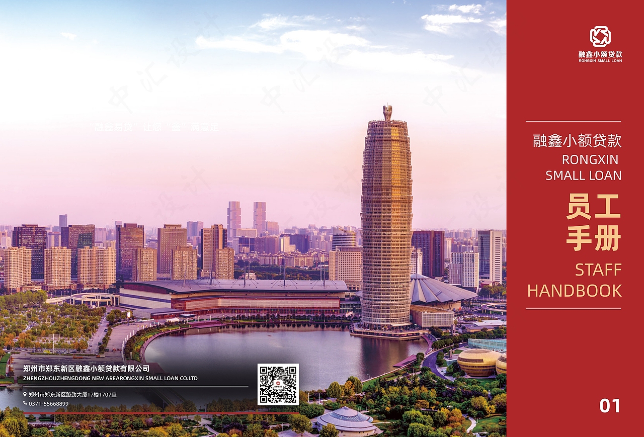 中汇设计X融鑫小额贷款品牌宣传册设计