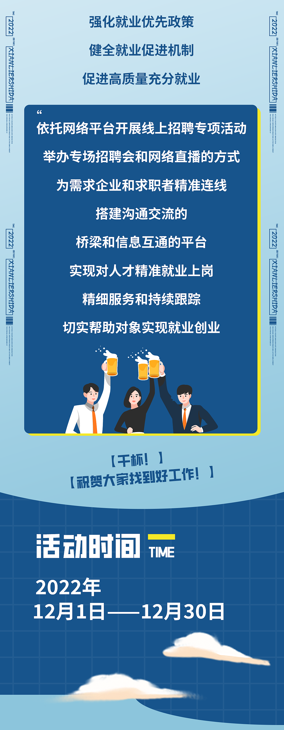 【长图设计】——深圳市莲花街道招聘会（图ZMzI1OTE1NTEy） - 其他平面 - 站酷设计师取经中的小胖子原创素材 - 站酷ZCOOL