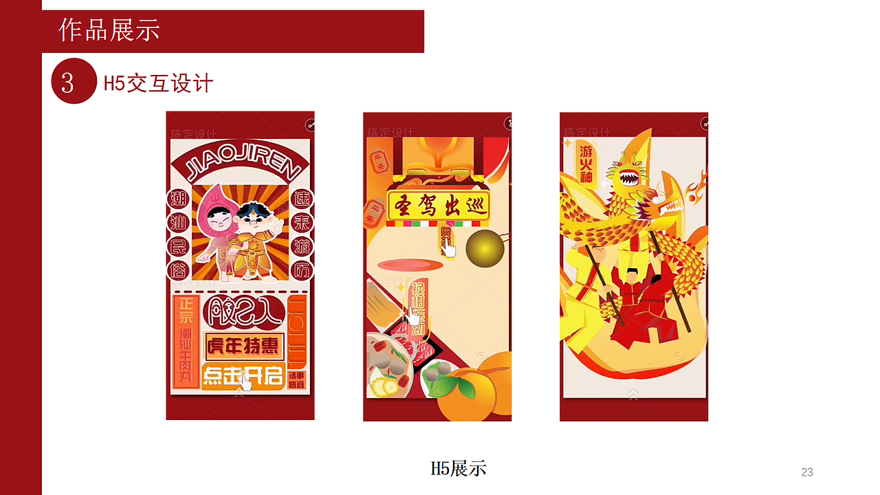 潮汕民俗IP形象与衍生品设计（图ZMzEzMDg1MDYw） - IP形象 - 站酷设计师是拾贰不是12原创素材 - 站酷ZCOOL