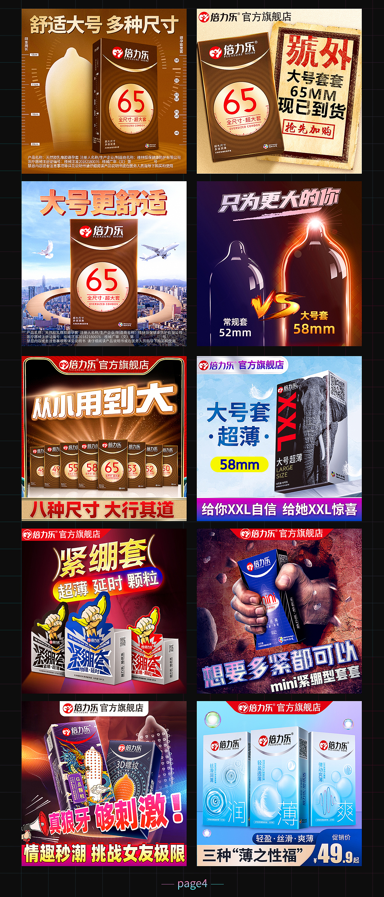 “成人计生用品”作品集