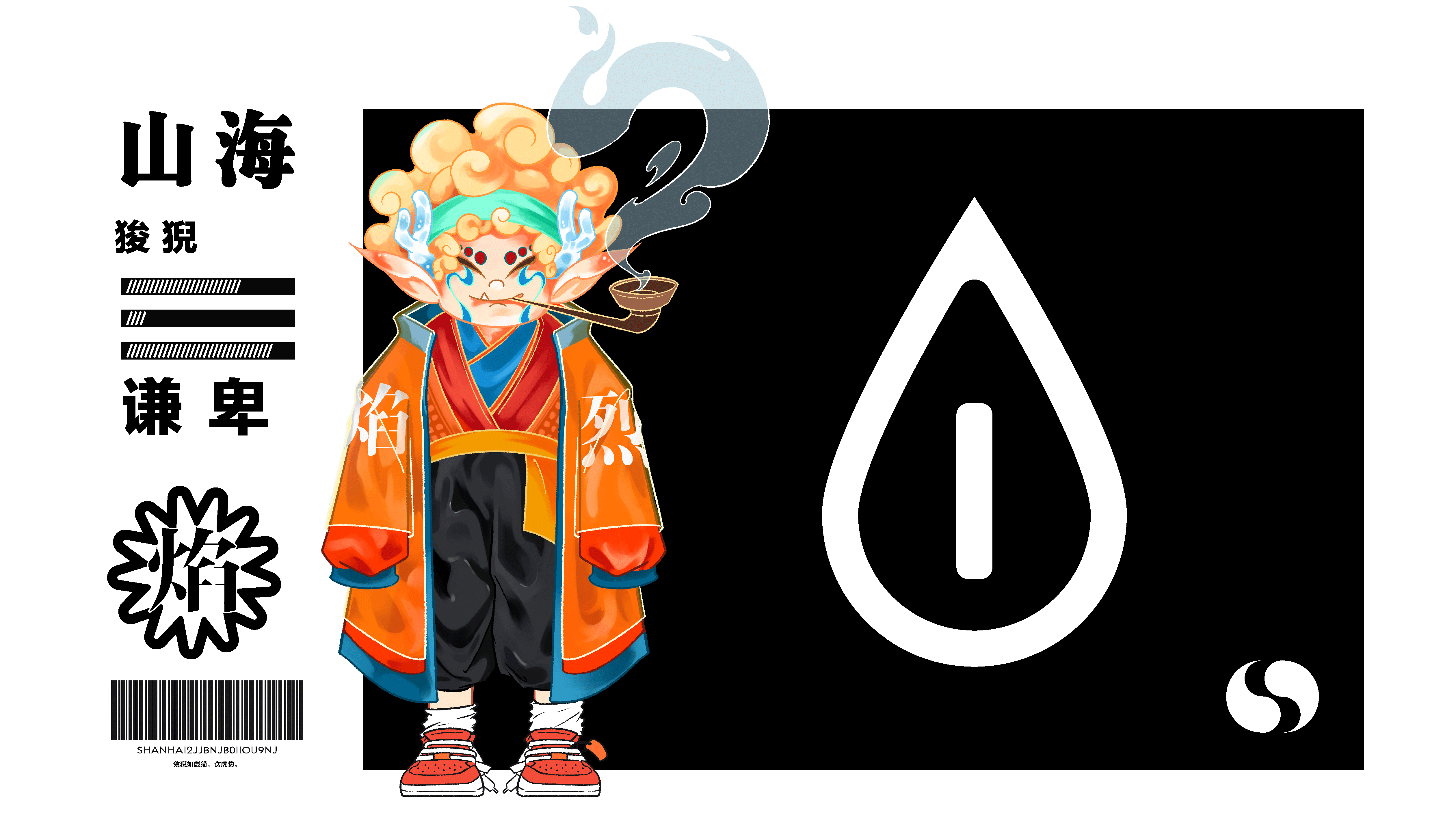 山海 X 大于等于｜IP&手办&盲盒&NFT&插画