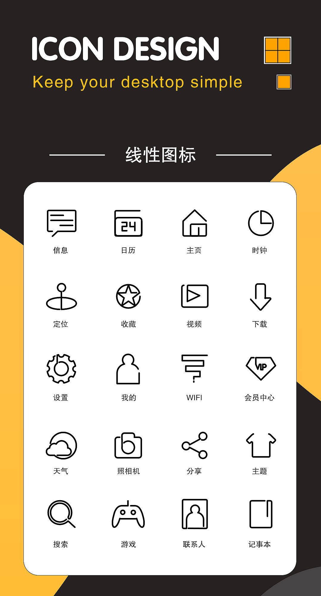 原创图标设计（图ZMzA2MTQ4MDMy） - 图标 - 站酷设计师微风吹来思念原创素材 - 站酷ZCOOL