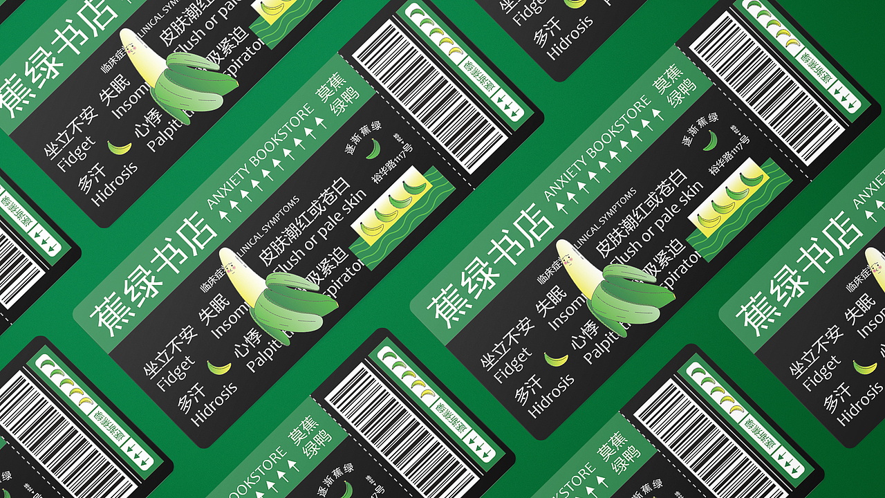 蕉绿书店-主视觉KV及延展（图ZMzE3NzY0ODc2） - 宣传物料 - 站酷设计师浅浅and西西原创素材 - 站酷ZCOOL