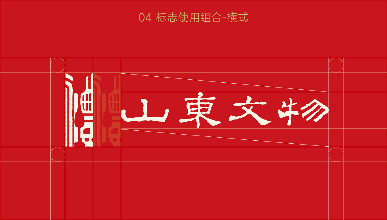 山东文物标识logo丨品牌形象设计 LOGO VI