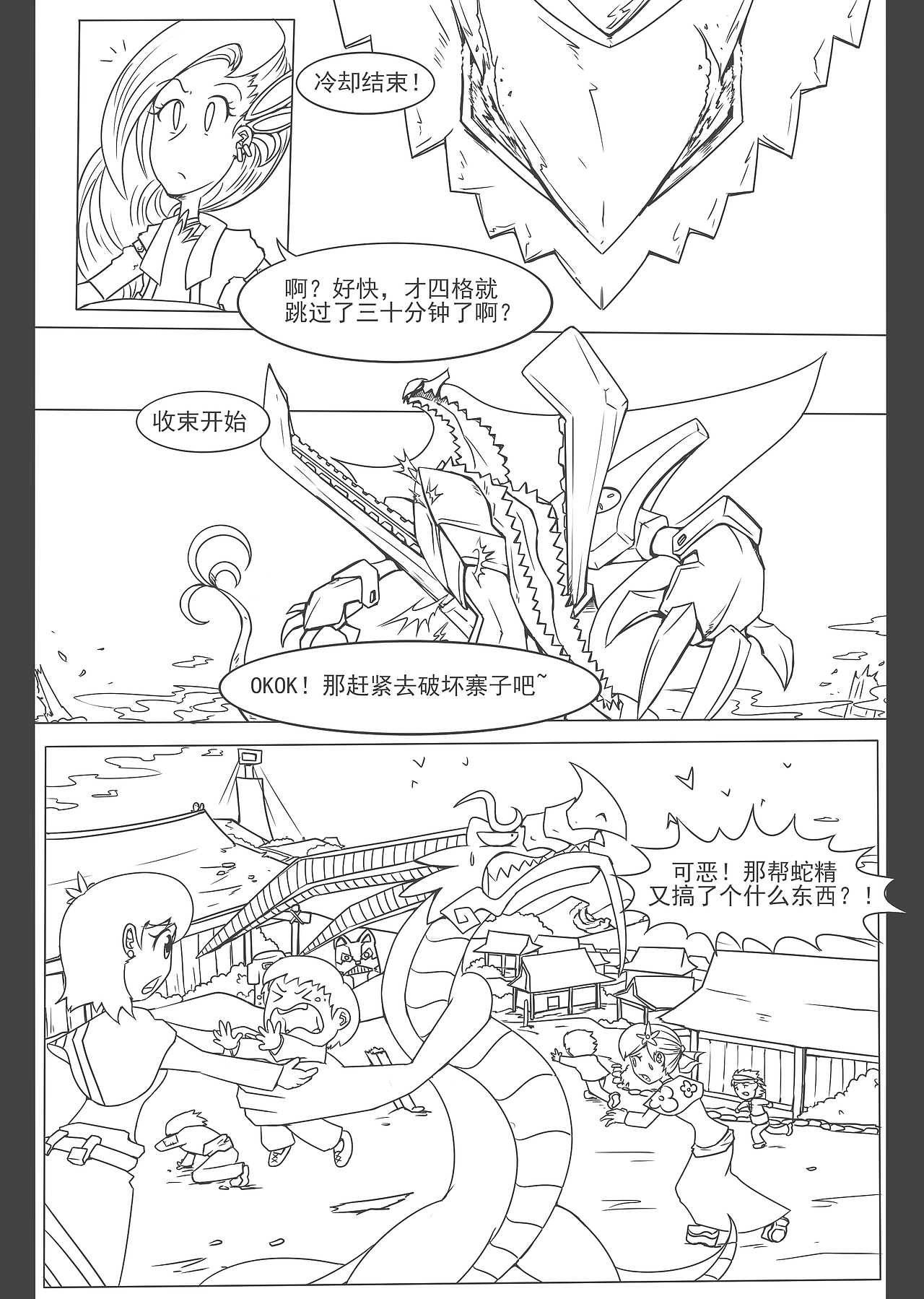 5-燃烧的长发爆卷蛇妖的小杂兵