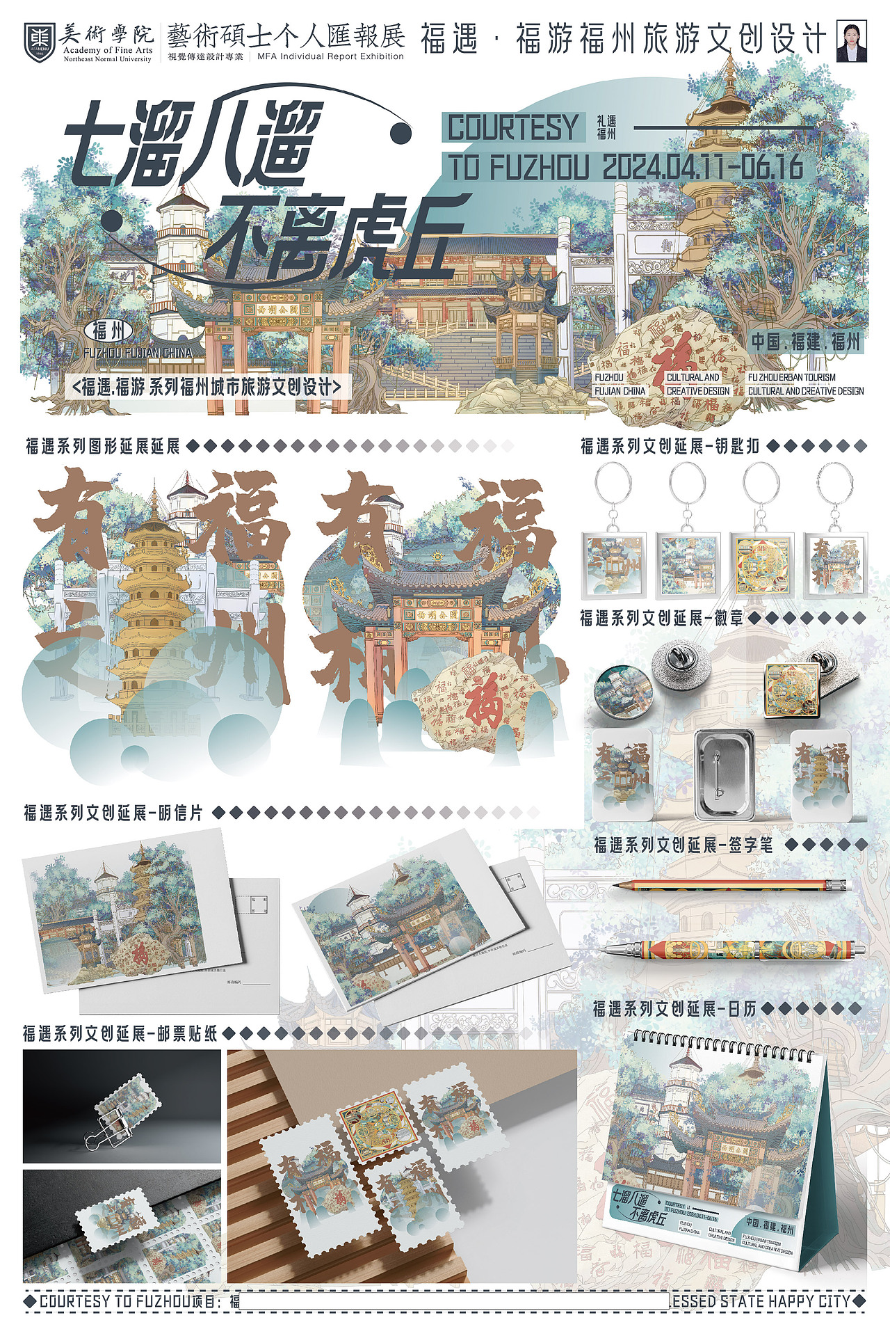 福遇·福游 福州旅游文创设计（图ZMzYyNDc4NDIw） - 宣传物料 - 站酷设计师奇葩姐姐原创素材 - 站酷ZCOOL
