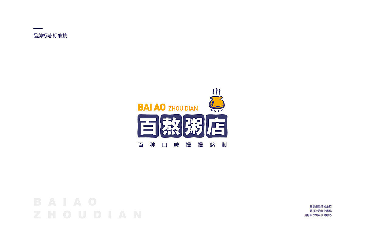 《百熬粥店》-快餐连锁品牌（图ZMzQ2MDIxMTMy） - 品牌 - 站酷设计师南山品牌原创素材 - 站酷ZCOOL