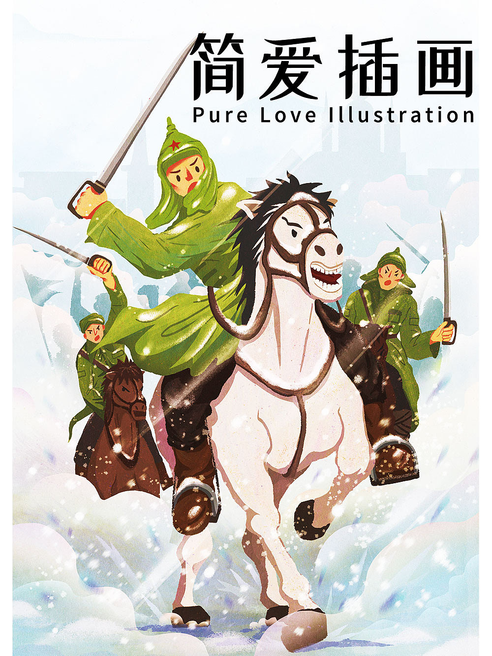 名著插画:简爱 哈利波特 格列佛游记 钢铁是怎样炼成的