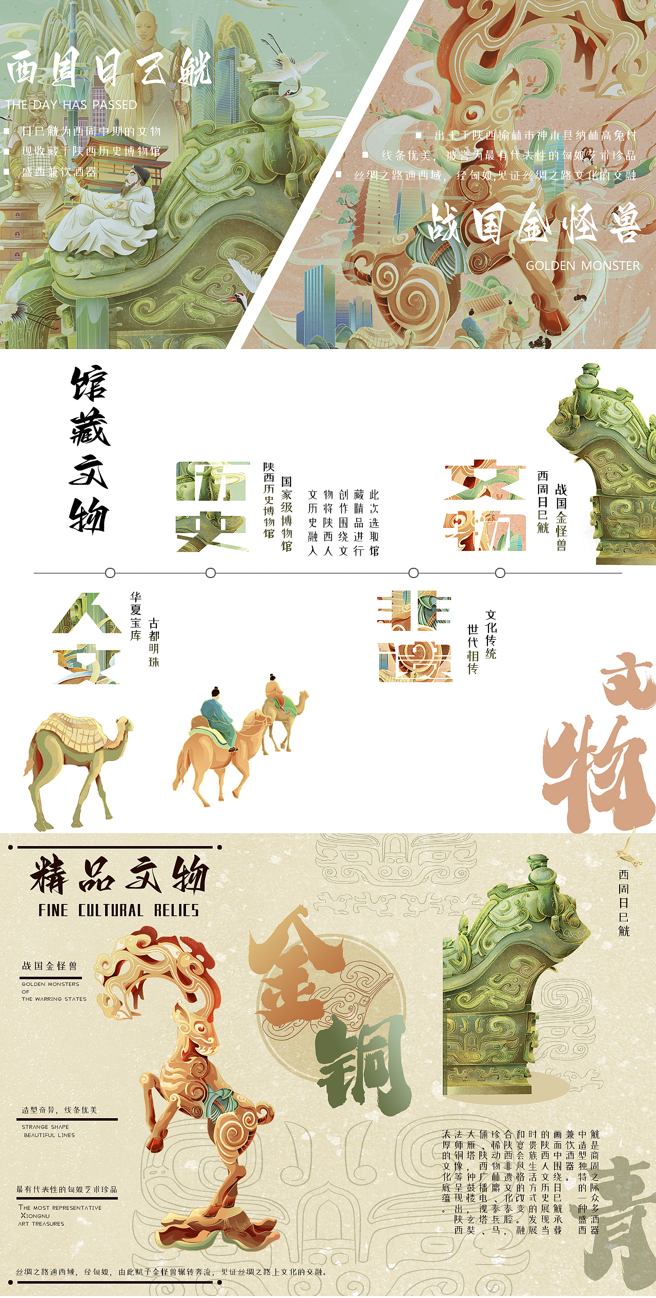 陕西历史博物馆——馆藏文物文创设计