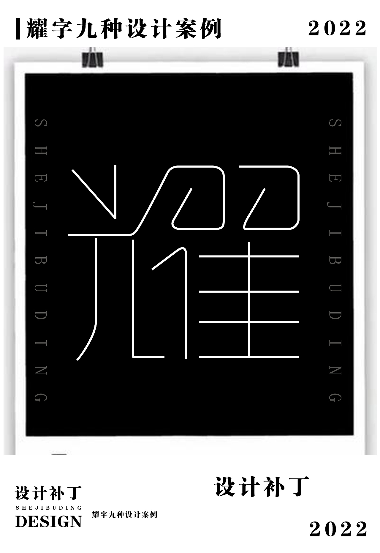 常用字体字典，十一期（图ZMzI4NjU1MTIw） - 字体/字形 - 站酷设计师设计补丁原创素材 - 站酷ZCOOL