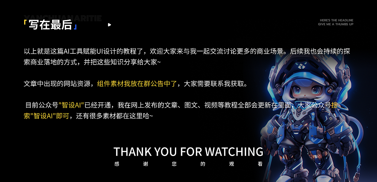 二舅都能看懂的AIGC赋能UI设计教程丨Midjourney教程
