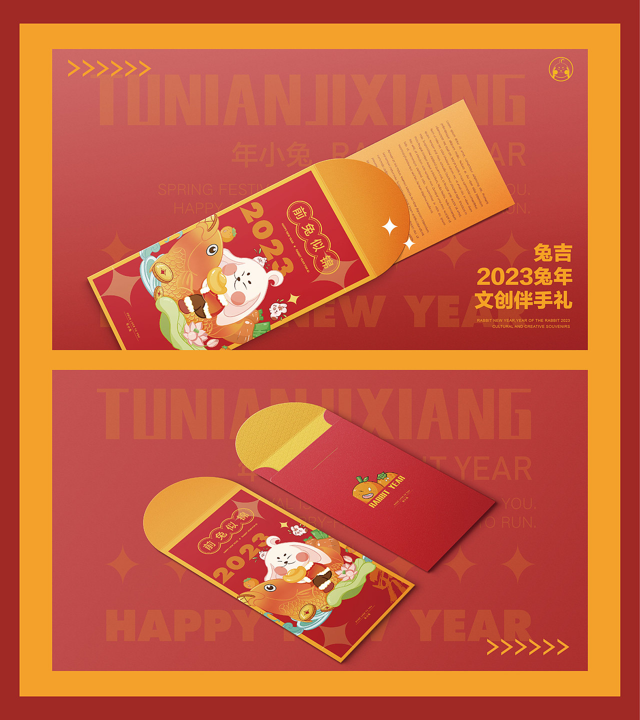 大展宏兔-红包设计（图ZMzQ0OTI3ODg0） - IP形象 - 站酷设计师Uil_t原创素材 - 站酷ZCOOL