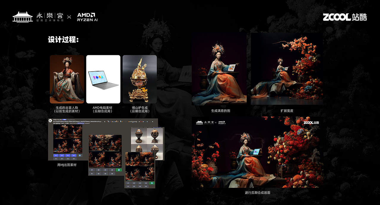 奉宝玉女丨博山炉不如AMD Ryzen AI引擎新机香！我AI了（图ZMzU3MDU4NjY0） - AI作品 - 站酷设计师Tobey马大哈原创素材 - 站酷ZCOOL