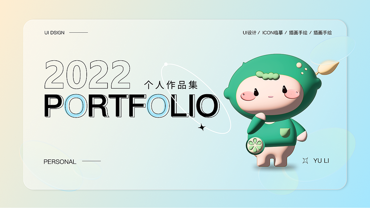 2022-UI作品集整理