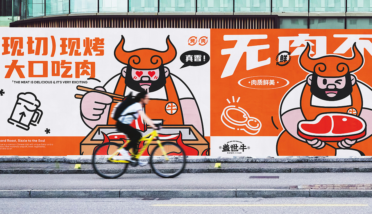 盖世牛GAI SHI NIU | 烤肉品牌设计