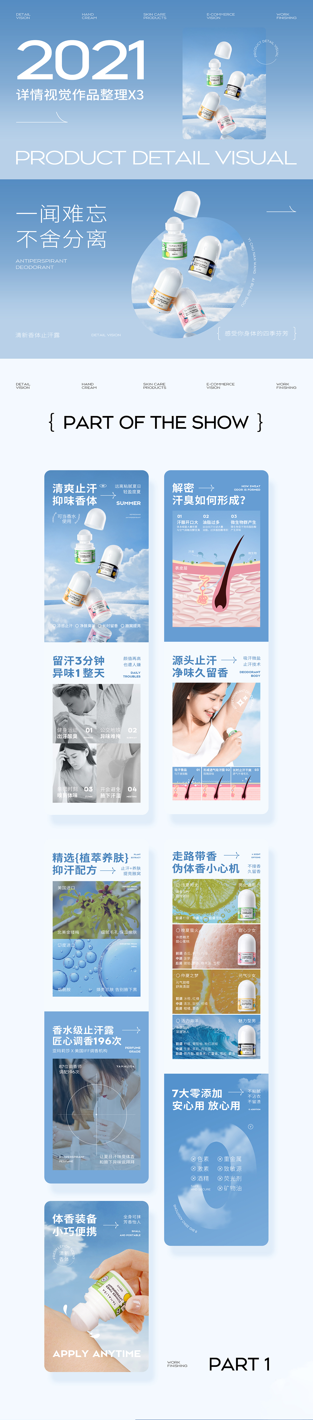 2021年个护详情页作品整理（图ZMjk3NTQ3ODg0） - 电商 - 站酷设计师将将将讲原创素材 - 站酷ZCOOL