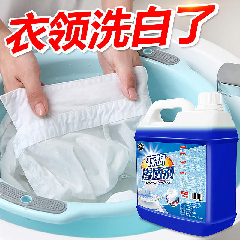 衣物渗透剂去污渍神器白色衣物去黄去渍除菌洁净去油渍
