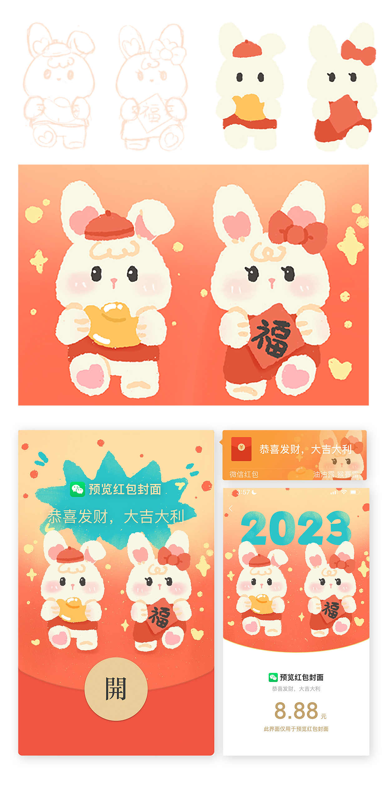 2023年兔年微信红包封面