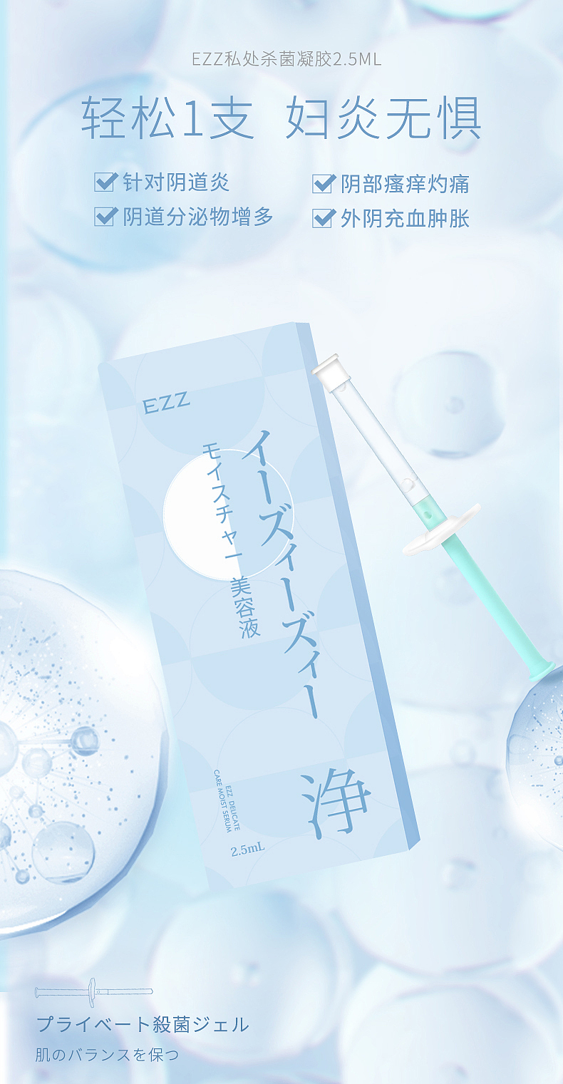 一款私护凝胶的详情页