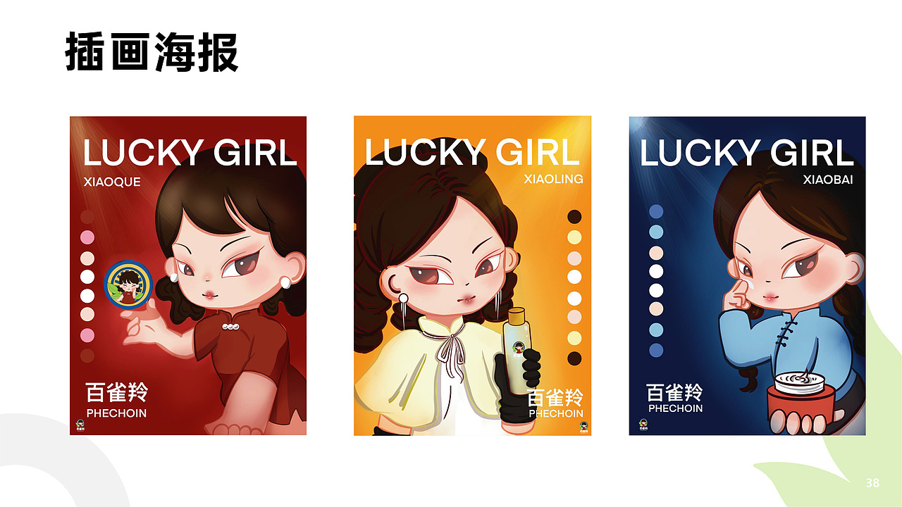百雀羚品牌年轻化练习