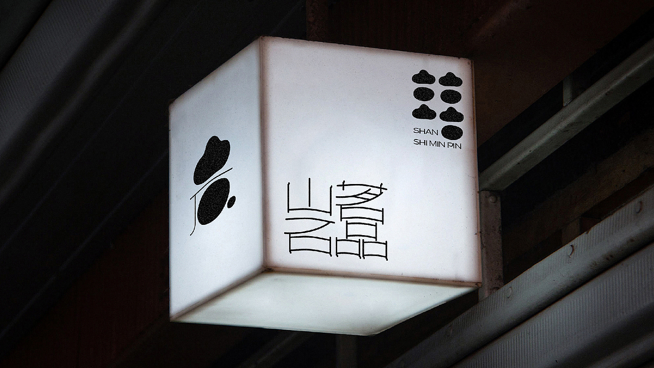 山石茗品-福建岩茶品牌
