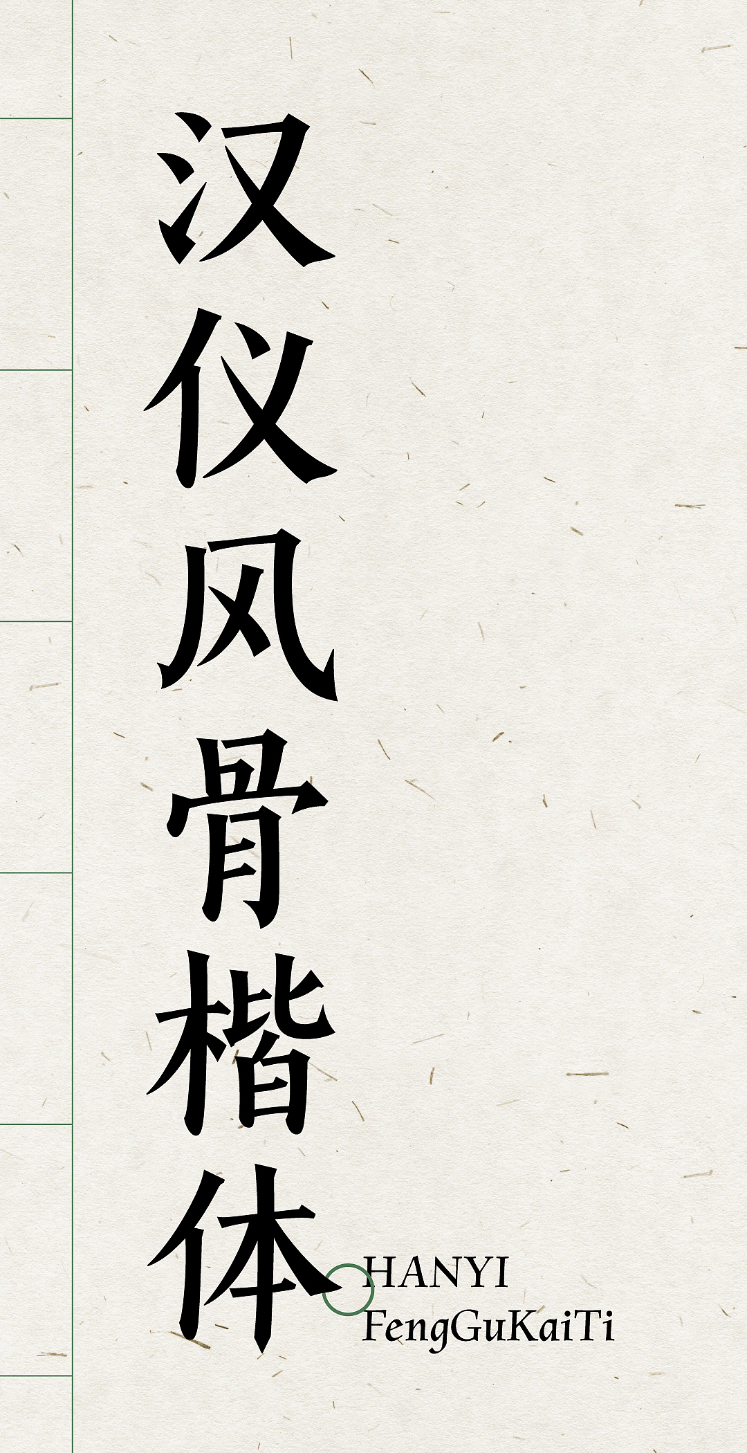 新字上线|又是四款获奖作品!