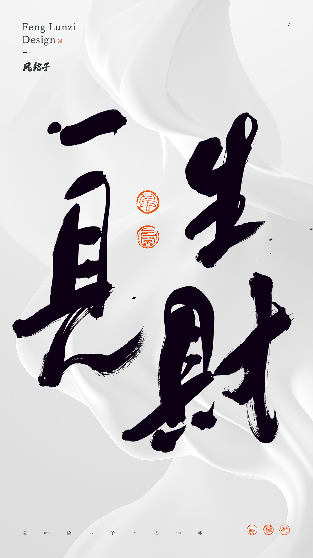 【国潮】国潮 国潮书法 国潮字体 国潮风 国潮才是顶流