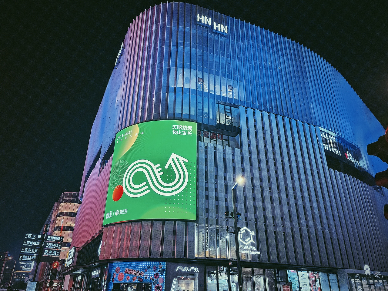 惠农网8周年庆主题活动及应用视觉 | 举个果子