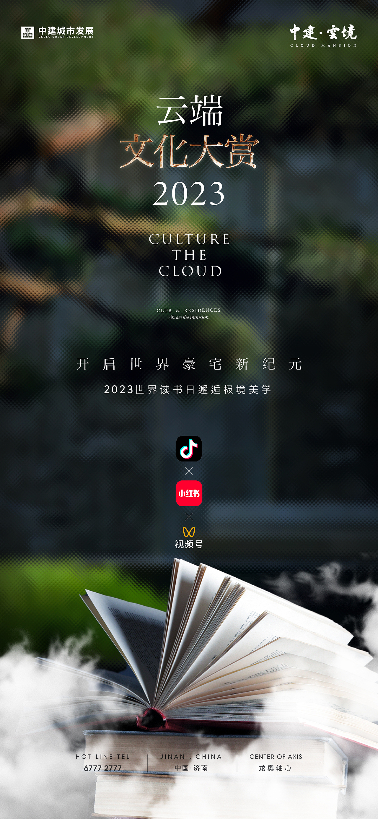 中建·云境 半年录