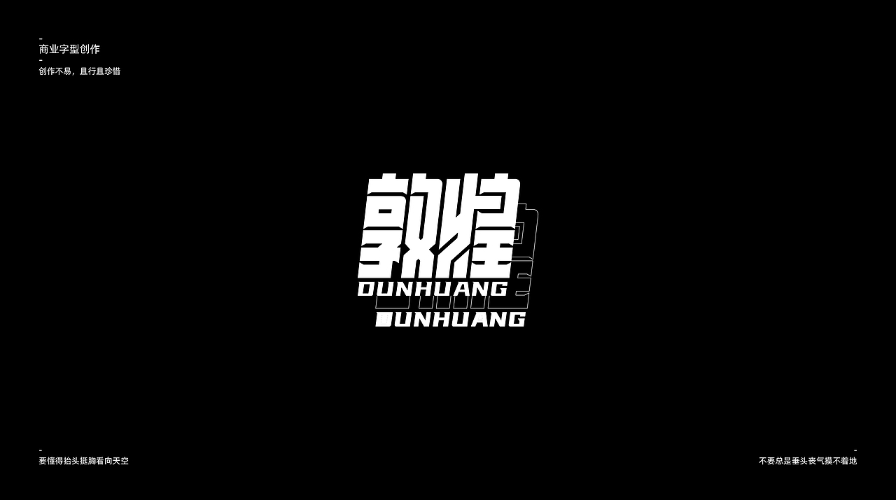 商业字体设计 【一】（图ZMzEzODQ0OTcy） - 字体/字形 - 站酷设计师瑞士糖Ryan原创素材 - 站酷ZCOOL