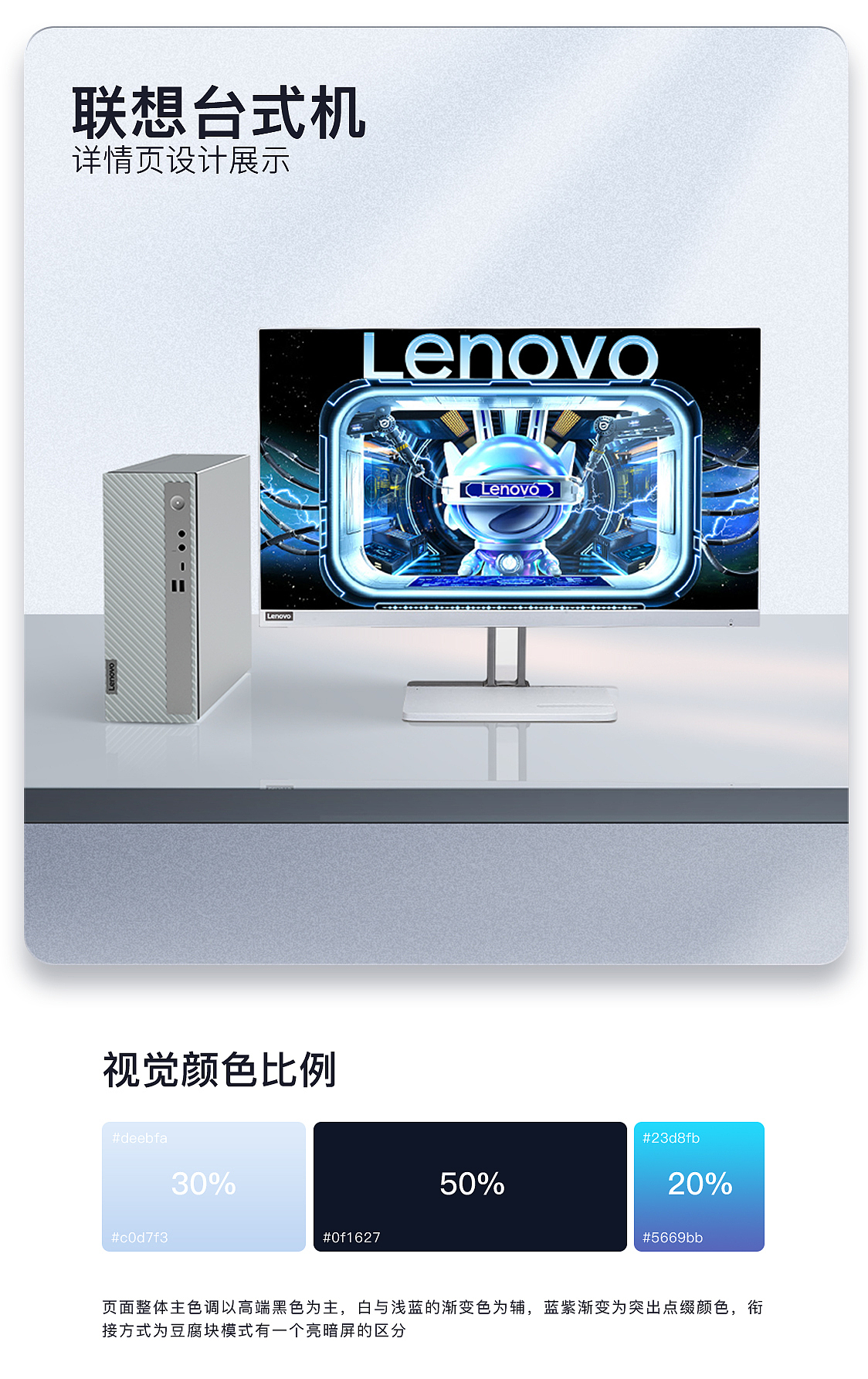 联想笔记本详情页 视觉营销分析与展示*4