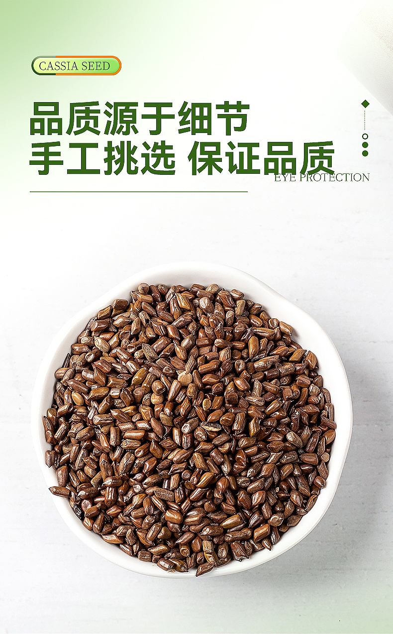 决明子 精修 详情页