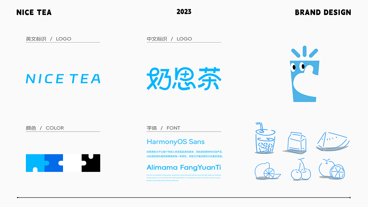 NICETEA奶思茶/茶饮品牌设计