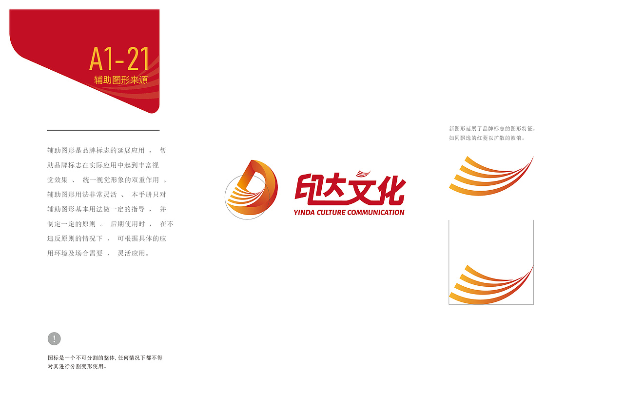 印达文化传播有限公司VIS识别系统