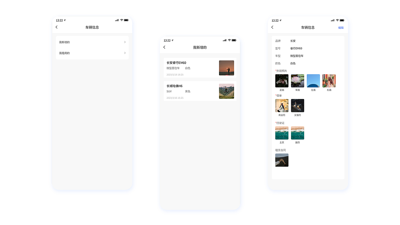 车辆管理小程序