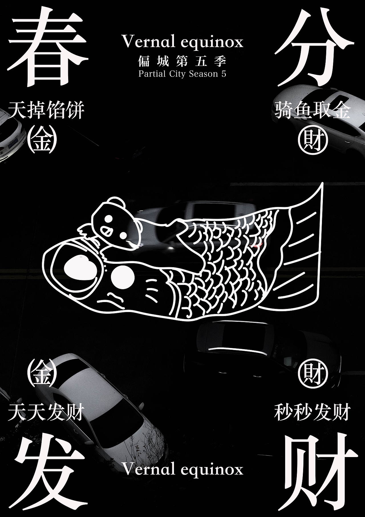 徒步重庆照片海报排版