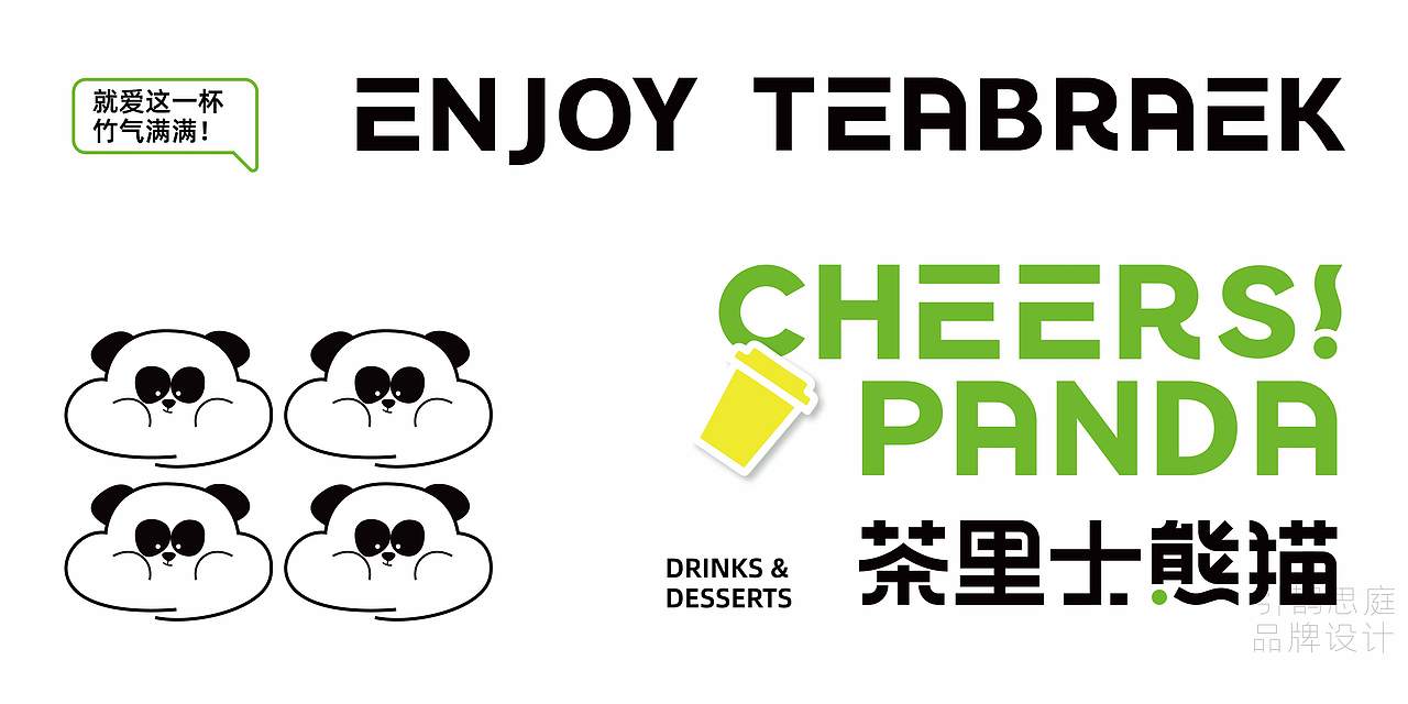 引鹊思庭×茶里士熊猫-干了竹气满满这一杯（图ZMzQ0OTg2OTEy） - 品牌 - 站酷设计师引鹊思庭品牌设计原创素材 - 站酷ZCOOL