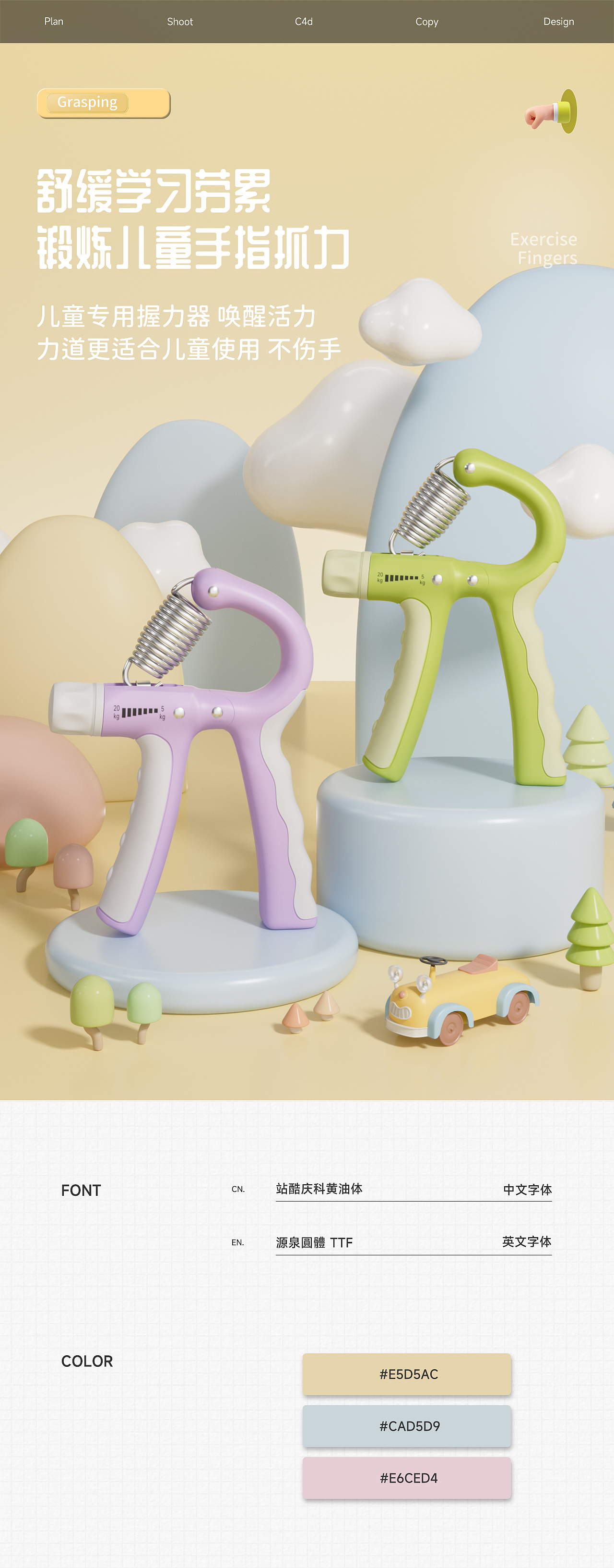 儿童握力器详情页 X2（图ZMzI5NjIwMDQ4） - 电商 - 站酷设计师尘封Cifi原创素材 - 站酷ZCOOL