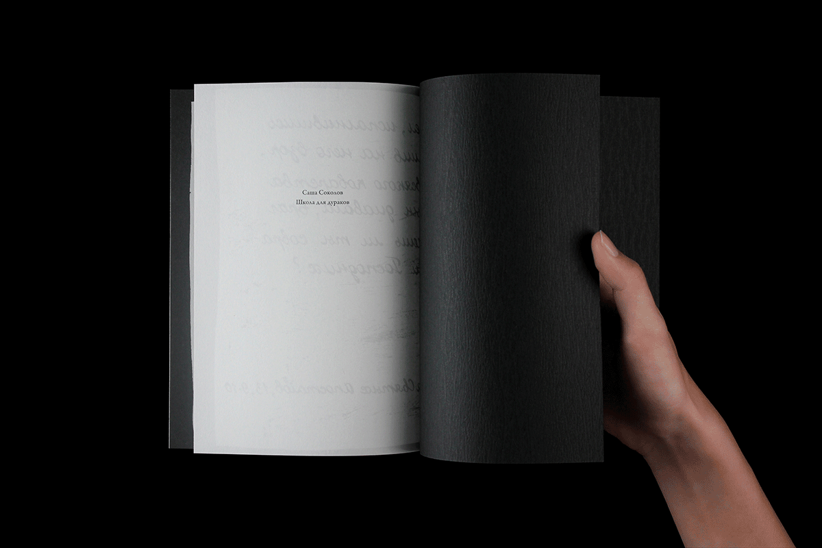 【書籍设计分享】萨沙·索科洛夫《愚人学校》（图ZMzE2MDQ5NzAw） - 书籍/画册 - 站酷设计师SuSu苏笑笑原创素材 - 站酷ZCOOL