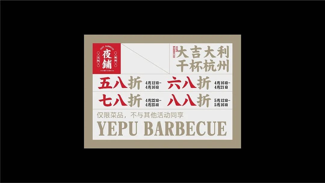 「HUGOIDEA出品」夜铺烧烤 · 不容错过的烟火气（图ZMzU4NDM1MzUy） - 品牌 - 站酷设计师杭州虚谷设计原创素材 - 站酷ZCOOL