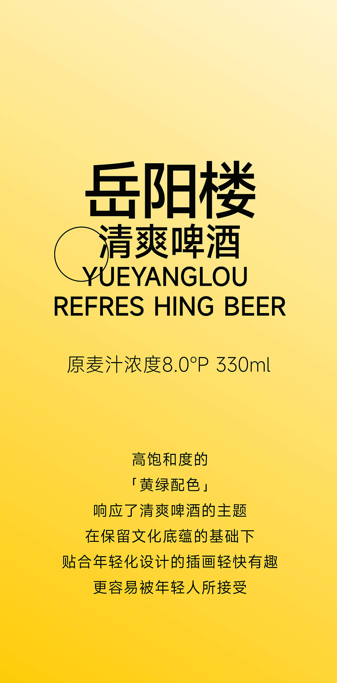 岳阳楼酒 x 甲古文创意|清爽一夏 顺势回归