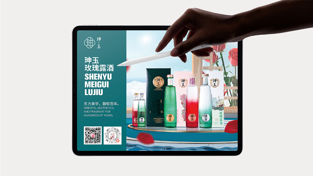 珅玉玫瑰露酒品牌VI设计 | 全案设计