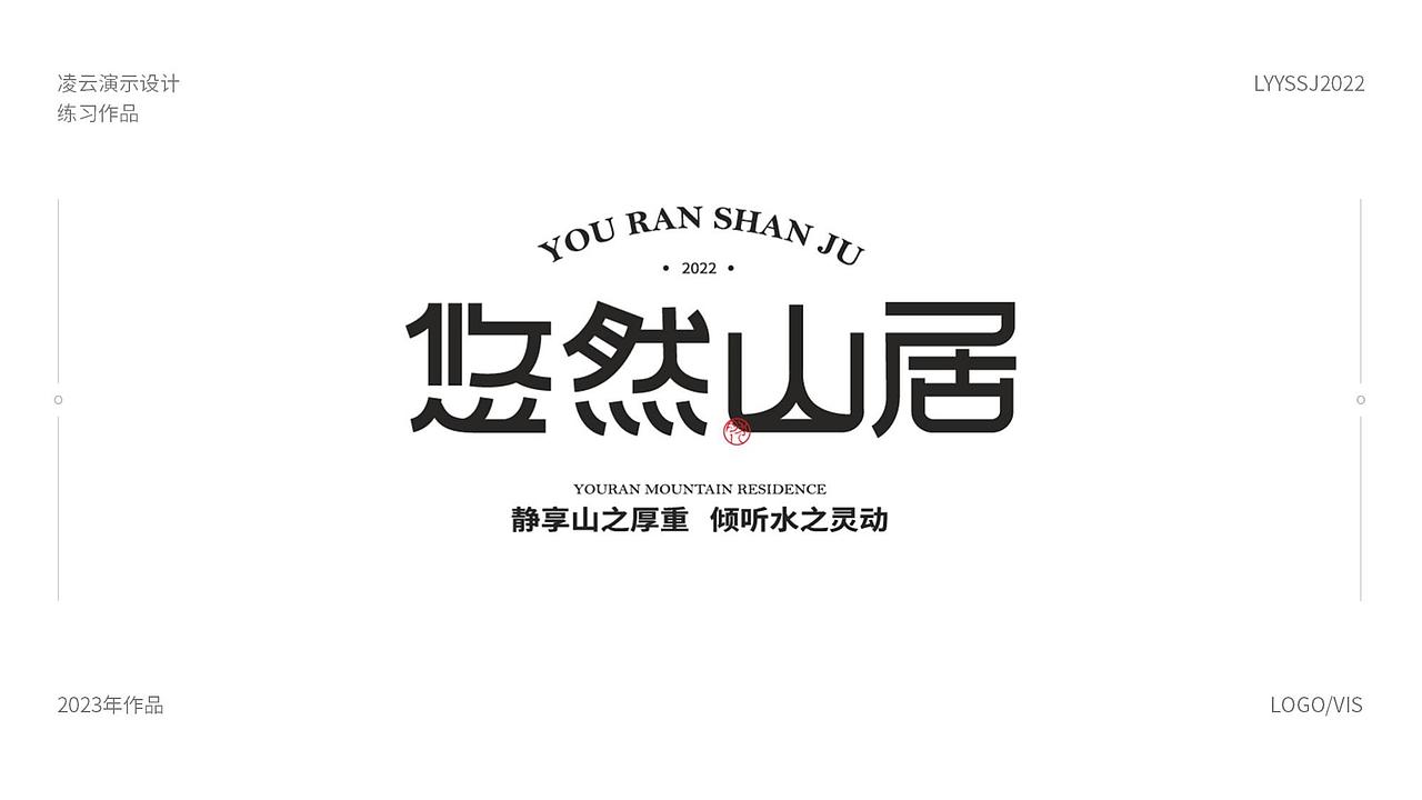 LOGO设计/品牌设计/中国风LOGO合集（图ZMzUxNTM1MDEy） - Logo - 站酷设计师凌云演示设计原创素材 - 站酷ZCOOL