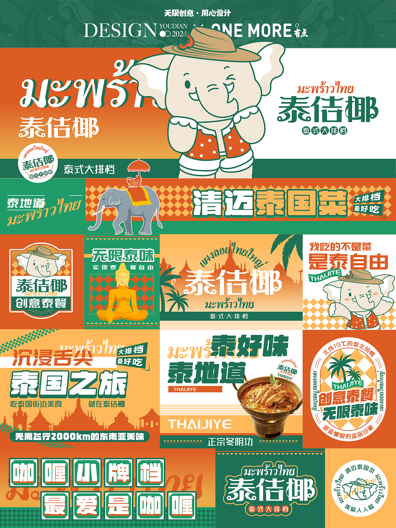 泰佶椰丨原创泰式餐饮品牌（图ZMzY0NTcxMDE2） - 品牌 - 站酷设计师有点品牌设计原创素材 - 站酷ZCOOL