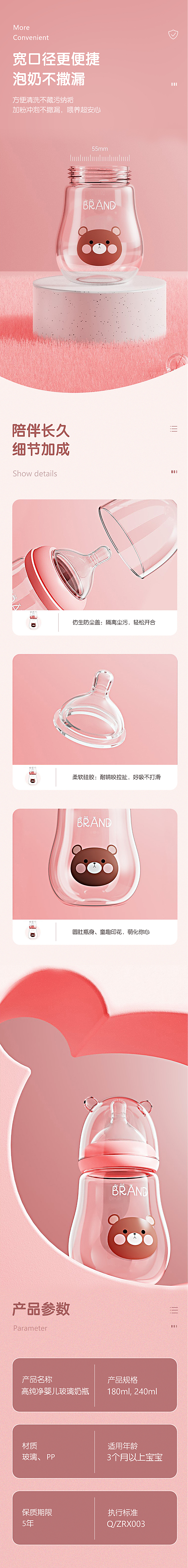 婴儿奶瓶详情页设计（练习作品非商用）