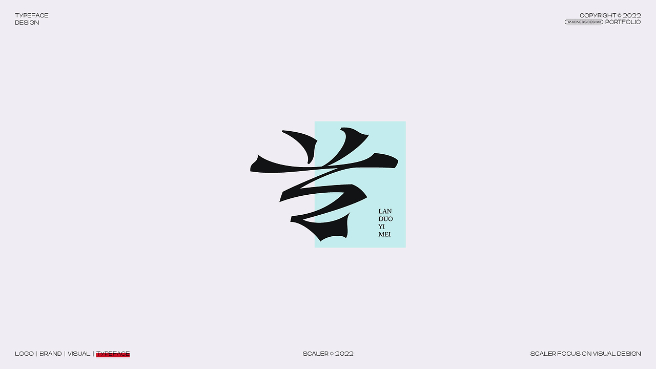 2022 狂人字记之字体设计总结 × 狂人Design（图ZMzI4MjE0MDM2） - 字体/字形 - 站酷设计师狂人Design原创素材 - 站酷ZCOOL