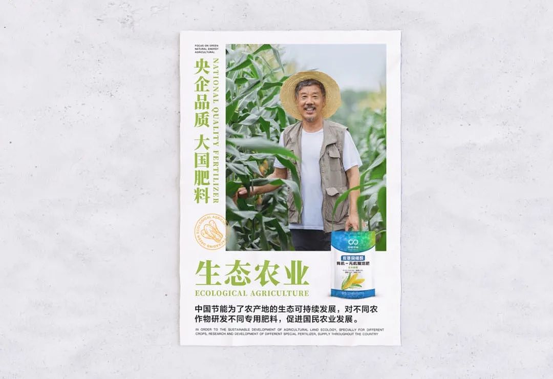 中国节能肥料包装设计|让农业生态可持续发展